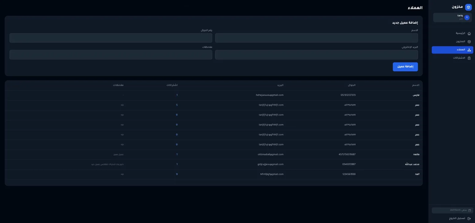 إدارة العملاء
