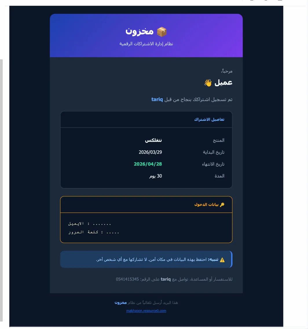 إيميل تسليم تلقائي