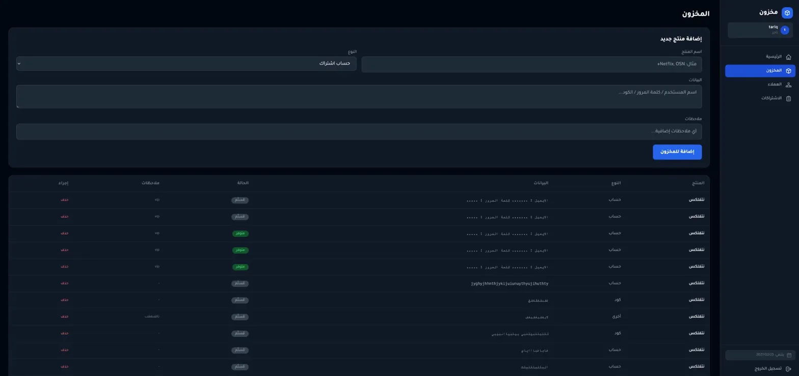 إدارة المخزون