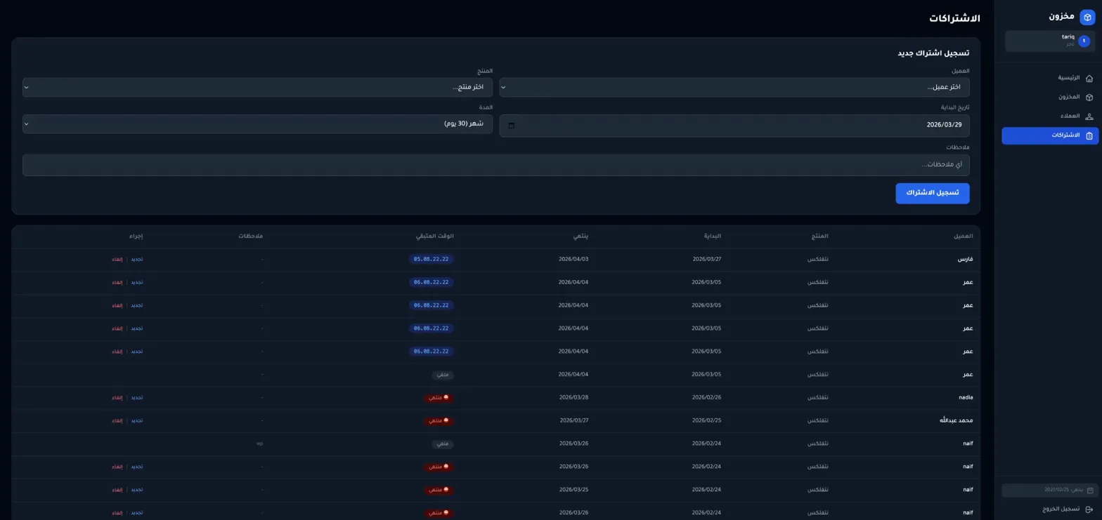 الاشتراكات